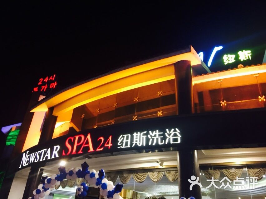 纽斯桑拿会所(金汇南路店)门面图片 第3张