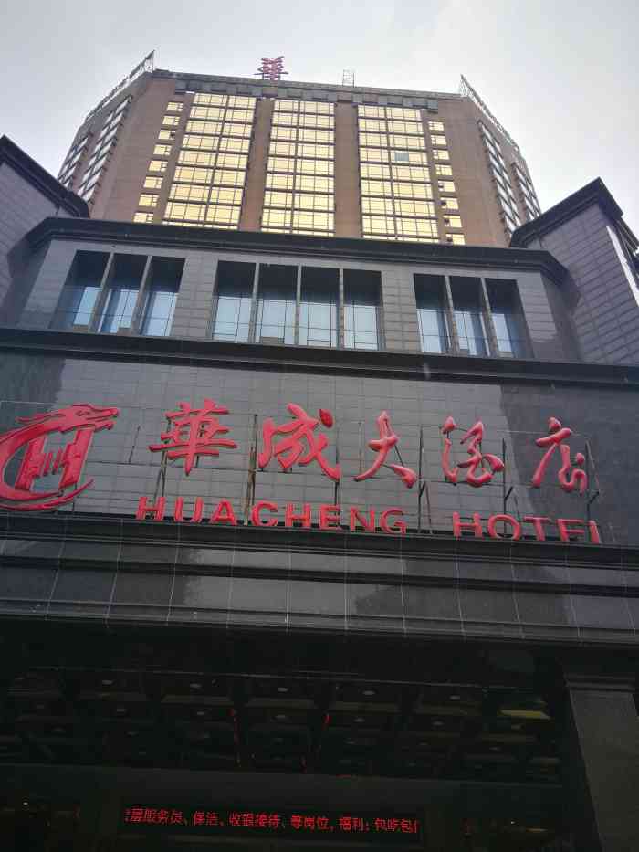 耒阳华成大酒店(原金桥华天大酒店)-"相对这个价钱不算很好.