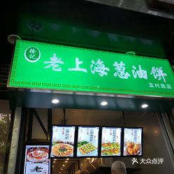 饼店招聘_榴莲饼店招图片(5)