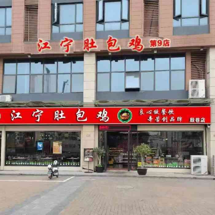 江宁肚包鸡(殷巷九店)-"慕名而来,工作日晚上去的,人.