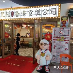 肥韬香港金牌茶餐厅布吉店