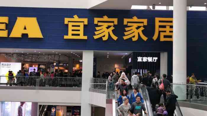 宜家家居(西红门商场店)-"宜家最近也在搞活动,超500.