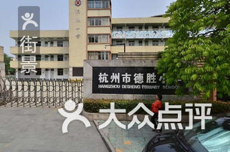 杭州小学排名