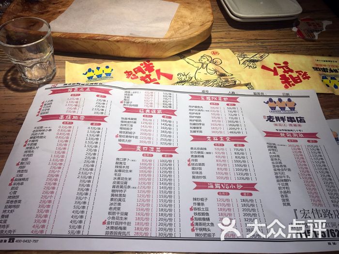 老胖串店(宏伟路店)菜单图片 - 第1张