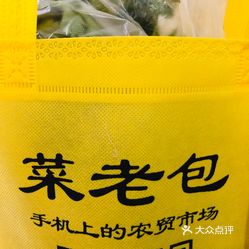 菜老包(青岛麦岛海鲜市场店)