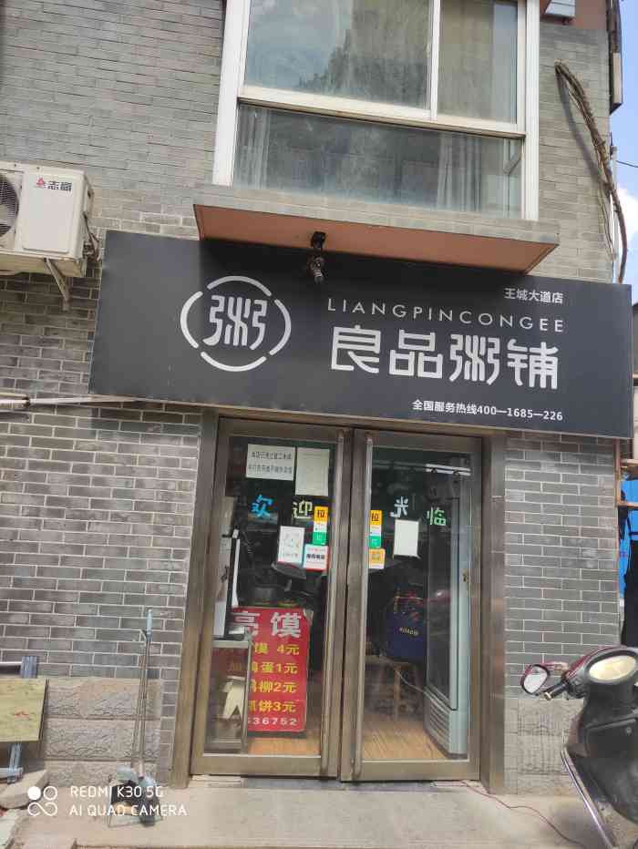 良品粥铺(明堂店"这家店的.菜品种类还是挺多的,粥品种类很.