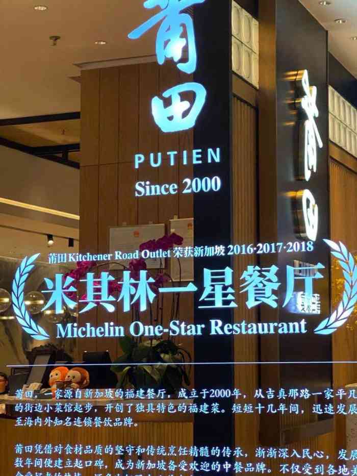 莆田餐厅putien(深圳湾万象城家宴店"很多朋友觉得莆田没特色口味