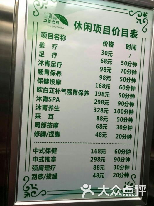 沐青汤泉(三店)价目表图片 第6张