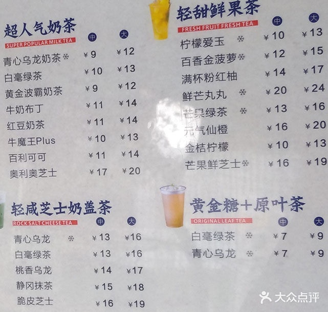 茶百道(恒大广场店)菜单图片 - 第1032张
