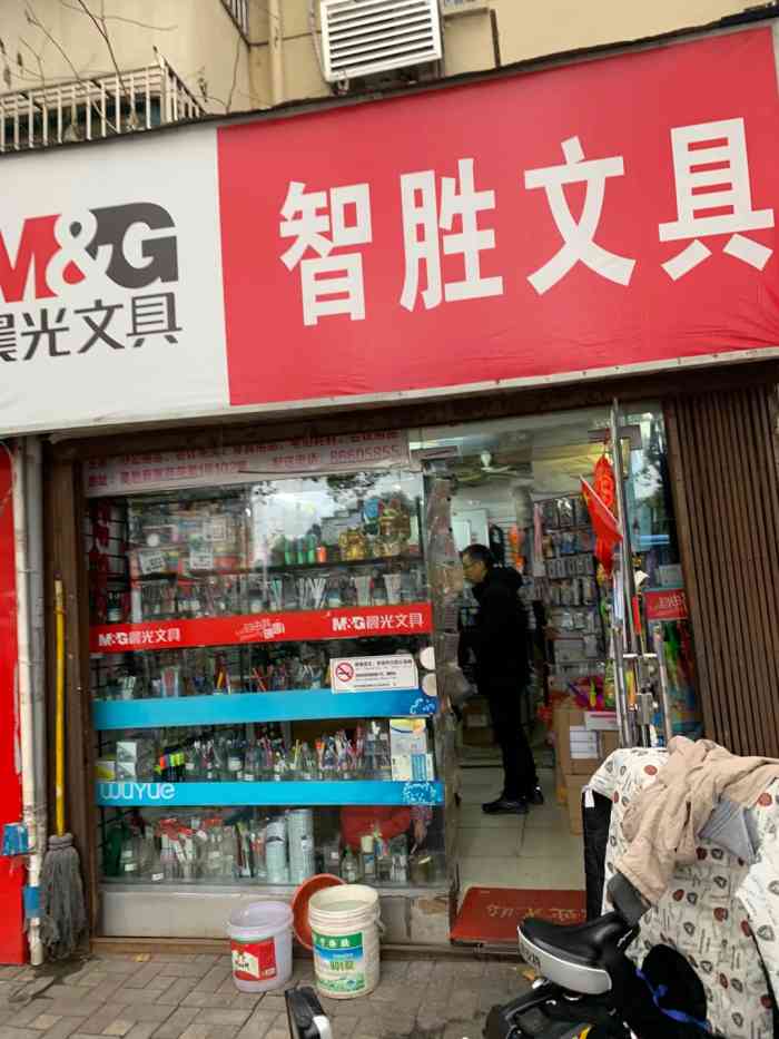 智胜文具汉中门大街店