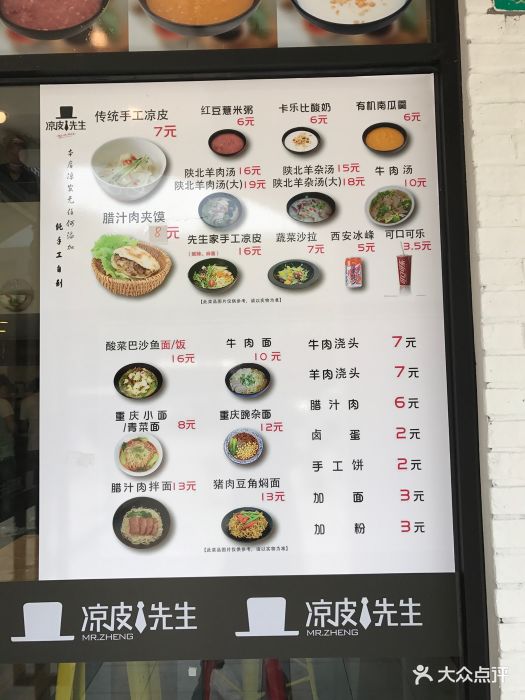 凉皮先生(松江大学城店)菜单图片