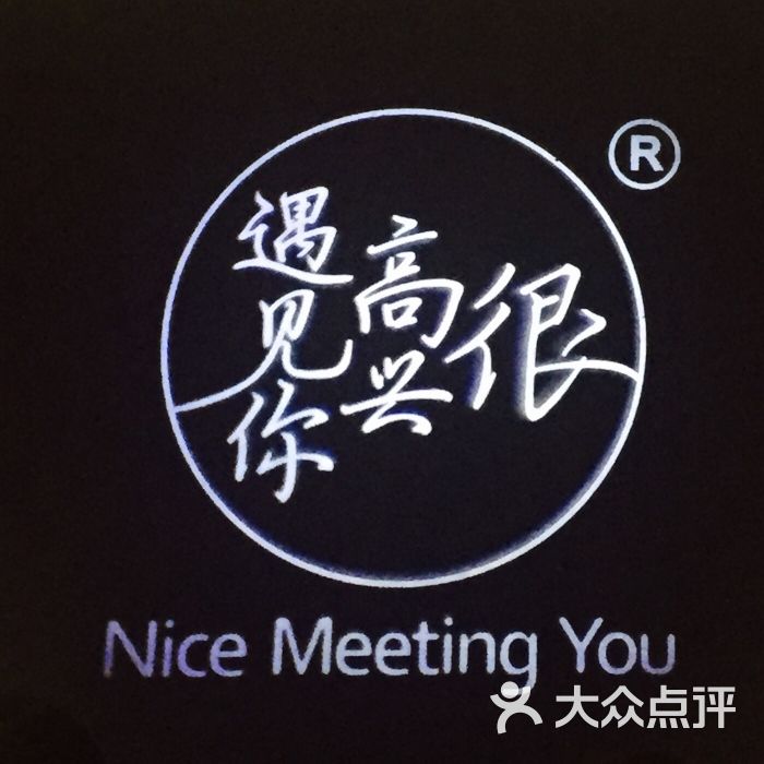很高兴遇见你(西单大悦城店)图片 - 第6张