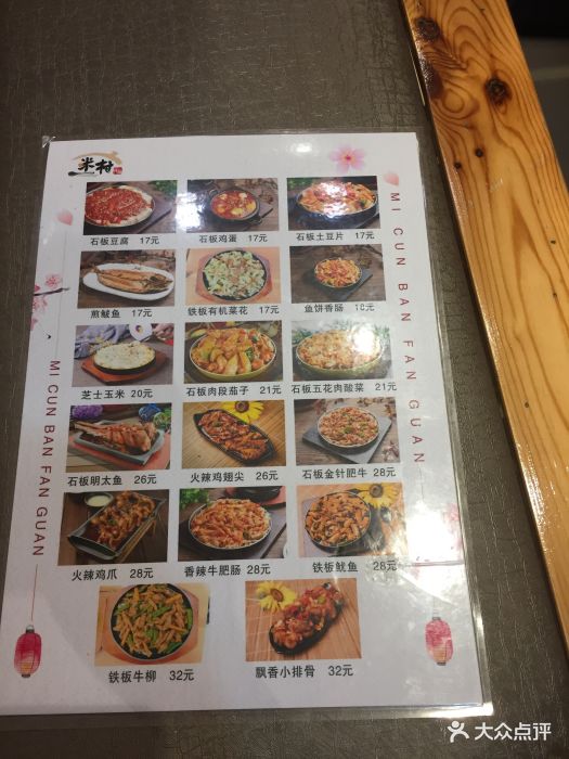 米村拌饭馆(卫光街店)菜单图片 - 第19张