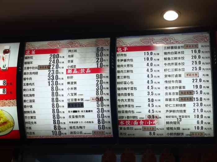 庆丰包子铺(崇文门店)-"第一次吃到 炒肝 还不错 早餐