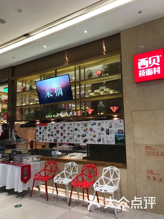西贝莜面村(青岛凯德广场店)-门面图片-青岛美食-大众
