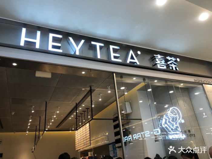 喜茶(人广来福士店)图片 第4616张