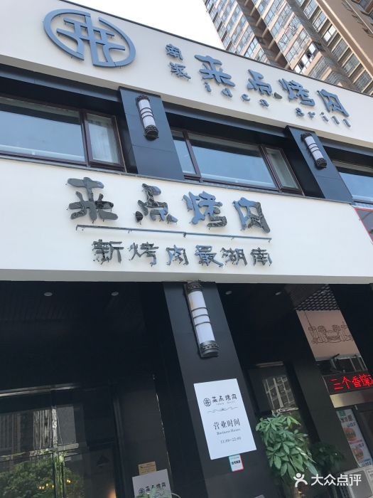 来点烤肉(星沙店)图片 第306张