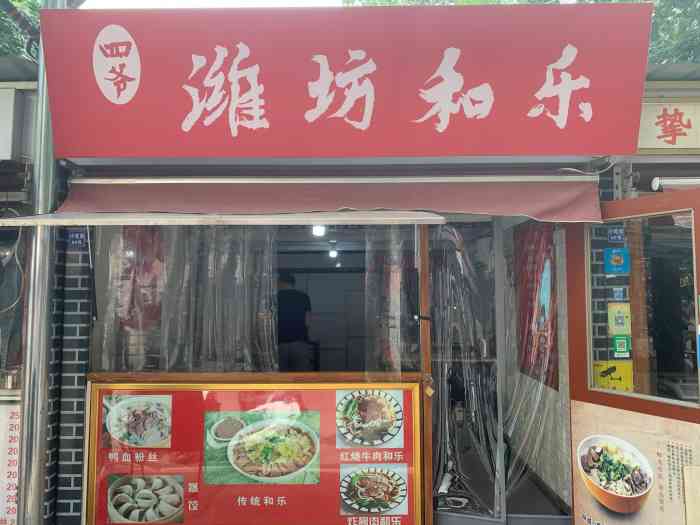 潍坊和乐(舜玉南区店)-"终于在济南吃到正宗的潍坊和.