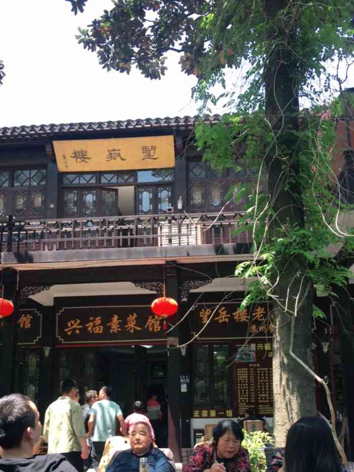 兴福老面馆-"常熟兴福寺名气很响,以前去兴福寺烧香的