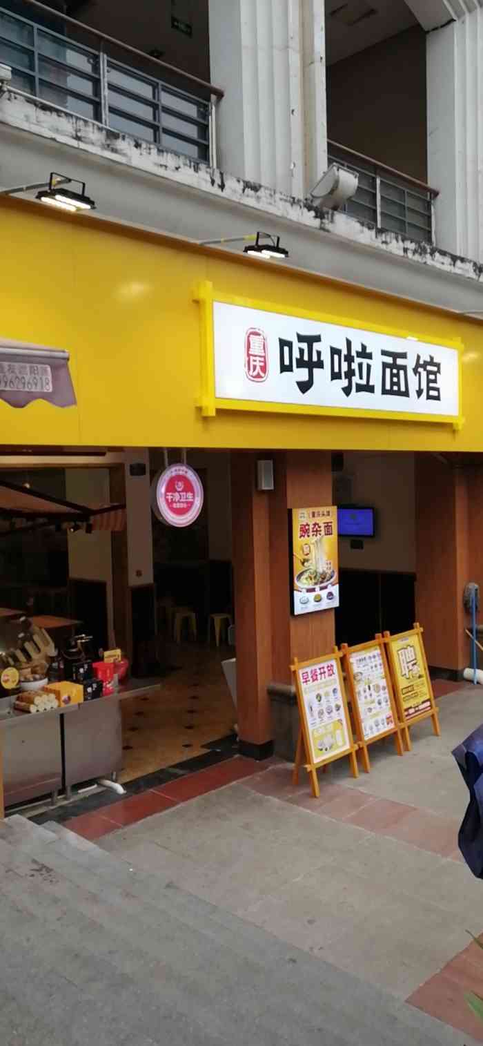 呼啦面馆长安锦绣城直营17店