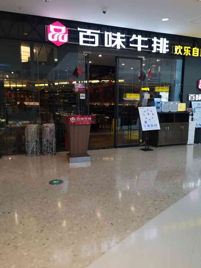 百味牛排"女王陛下说很好吃,我觉得应该很好吃的,我.