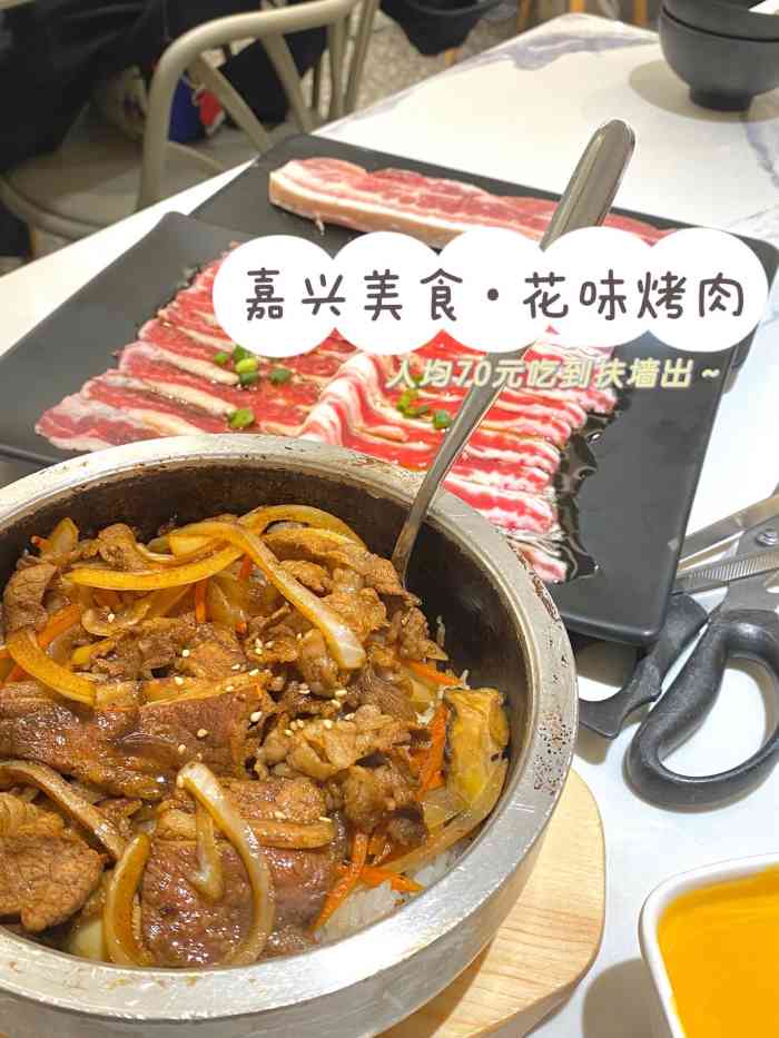 花味烤肉(嘉兴旭辉广场店[薄荷]环境:就餐环境不错 一开始人不是.