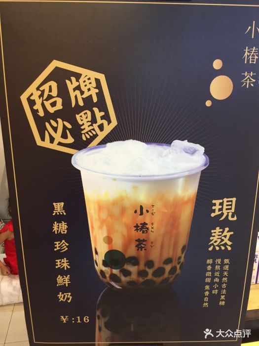 招牌黑糖珍珠鲜奶茶