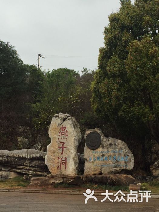 燕子洞风景区图片 第93张