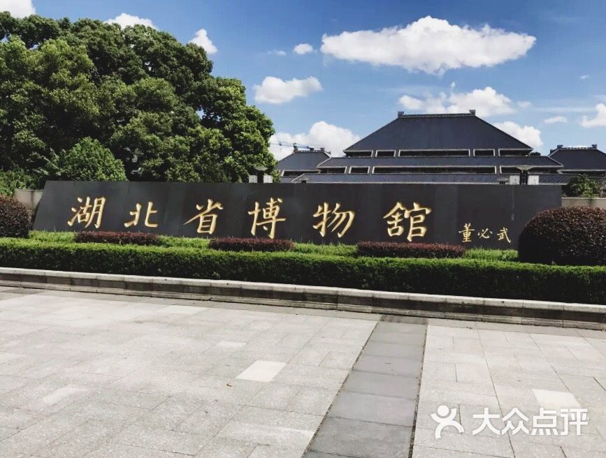 湖北省博物馆图片 - 第68张
