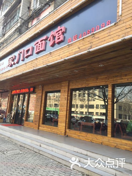 家门口面馆图片 - 第80张