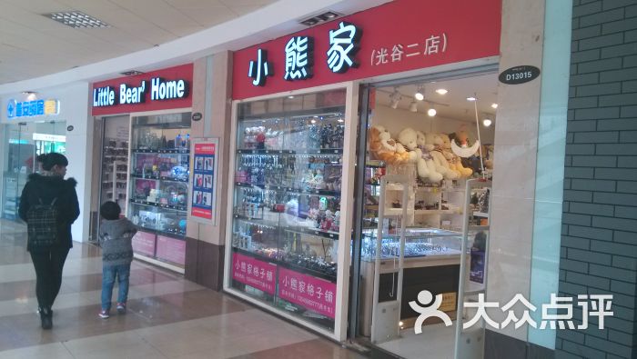 小熊家(光谷二店)店铺门头图片 第1张