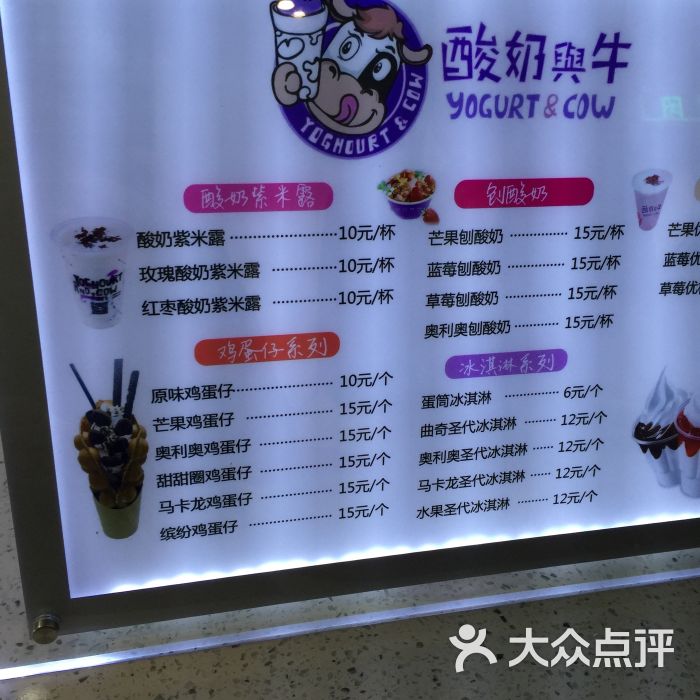 酸奶与牛【魅黛食时代广场店】图片 第2张