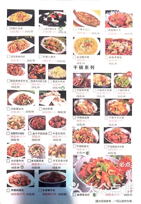 恩施印象土家吊锅饭(万达广场店)菜单图片 - 第61张