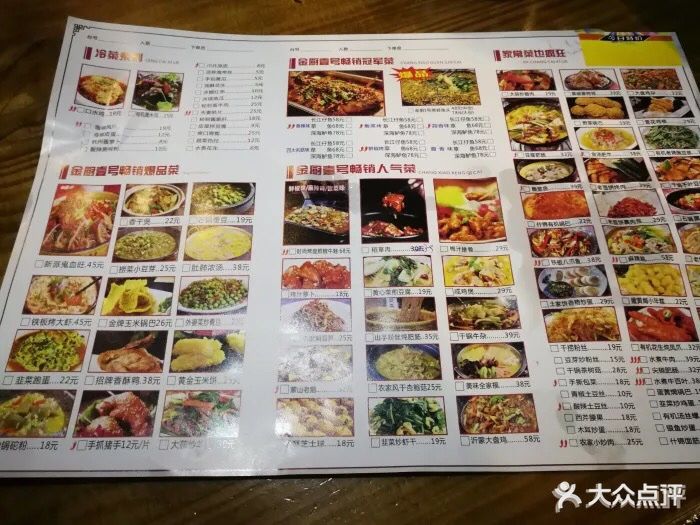 金厨一号(金厨帽芦庄店)--价目表-菜单图片-无锡美食-大众点评网