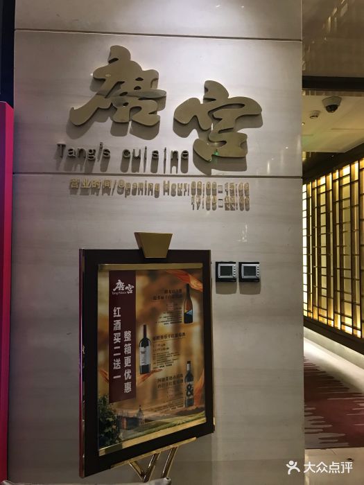 唐宫(丽都店-环境图片-北京美食-大众点评网
