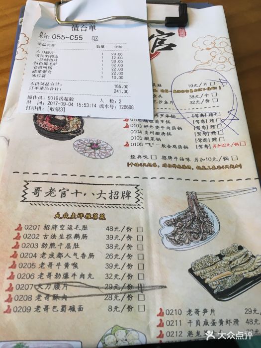 哥老官重庆美蛙鱼头(96广场店-价目表-菜单图片-上海美食-大众点评