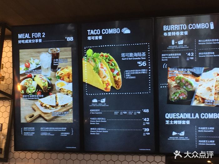 taco bell 塔可贝尔(丰盛里店)菜单图片 - 第44张