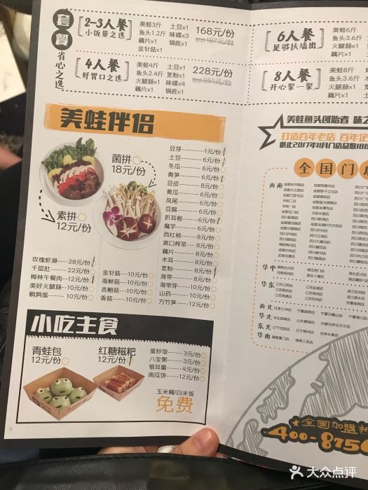 味之绝美蛙鱼头火锅(太古里店)菜单图片 第859张