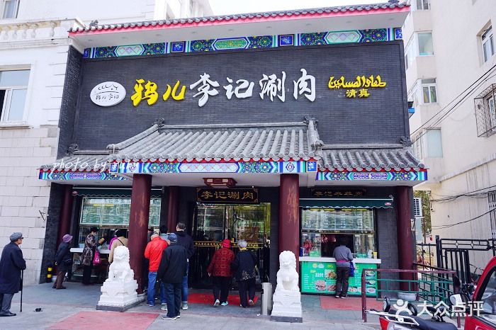 鸦儿李记(展览路店)门脸图片