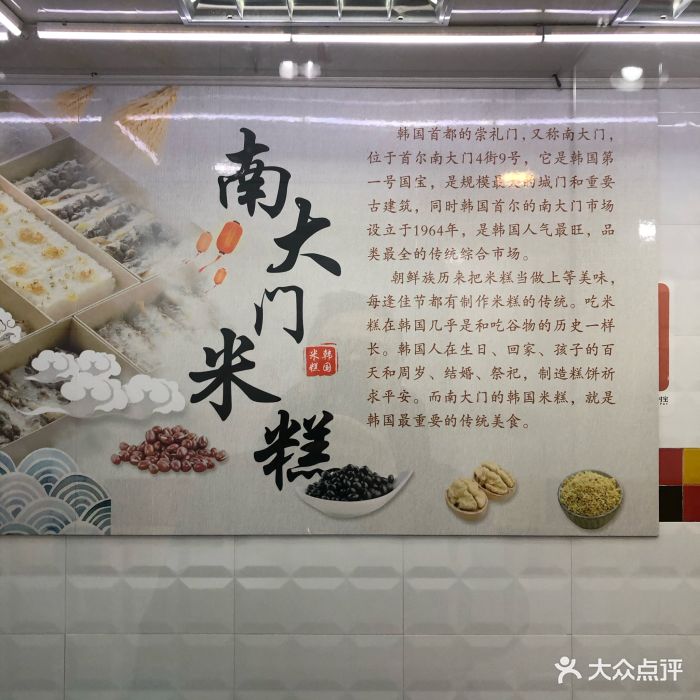 南大门韩糕图片