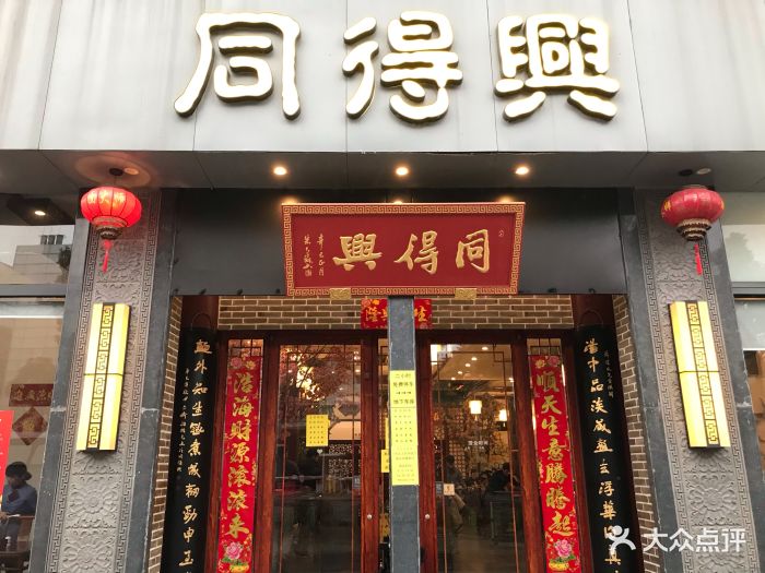 同得兴精品面馆(圆融时代广场店)门面图片