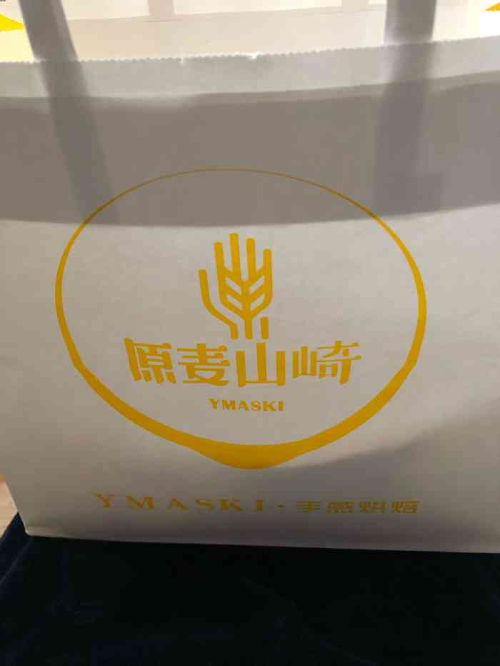 原麦山崎面包店(优山美地店)