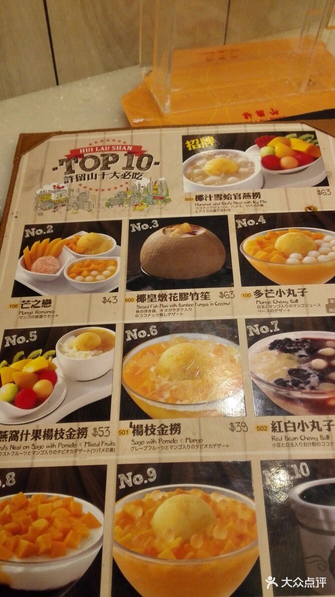 许留山(西洋菜街店)--价目表-菜单图片-香港美食-大众