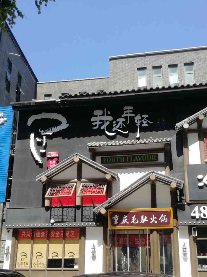 北京台湾街-"台湾街位于石景山鲁谷路,交通比较方便.