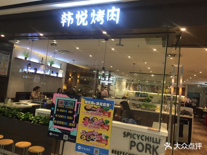 韩悦烤肉(万达广场店)门面图片 第26张