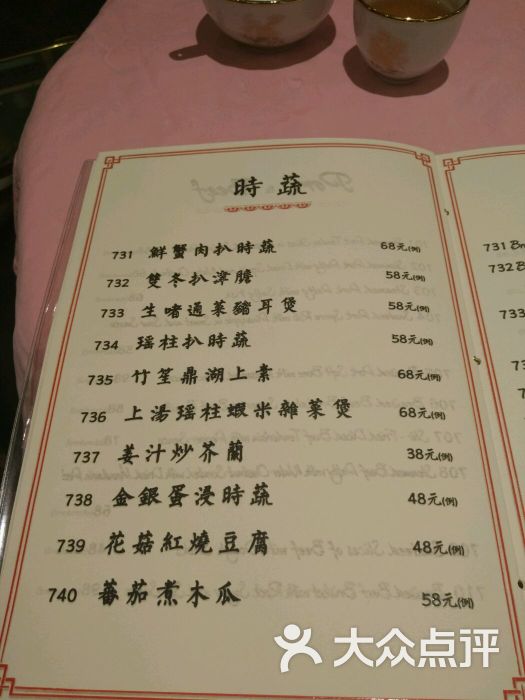 誉八仙酒楼(大悦城店)-菜单11图片-上海美食-大众点评