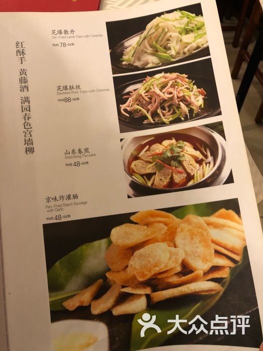 便宜坊烤鸭(鲜鱼口店)-菜单-价目表-菜单图片-北京
