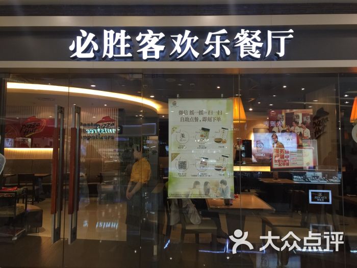 必胜客(又一城店)图片 第1257张