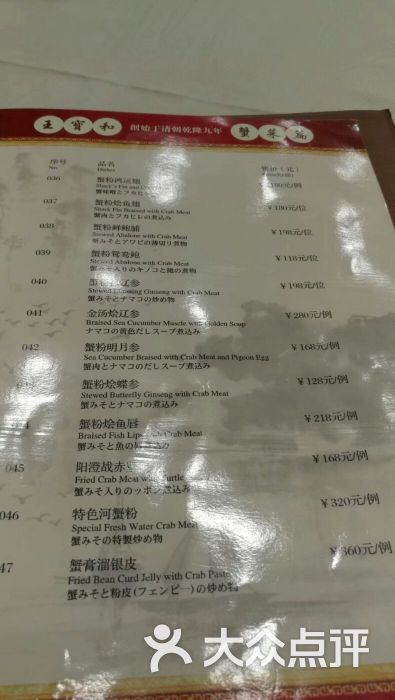 王宝和酒家-菜单图片-上海美食-大众点评网