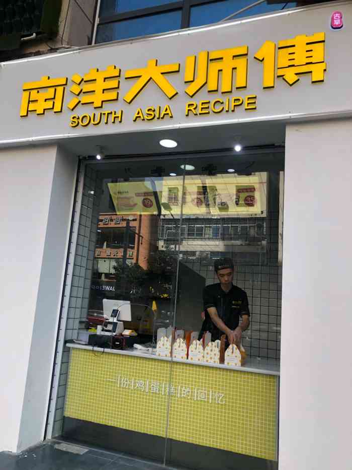 南洋大师傅蛋糕(港华市场店[薄荷]环境:这家店在马路边,商场一楼.